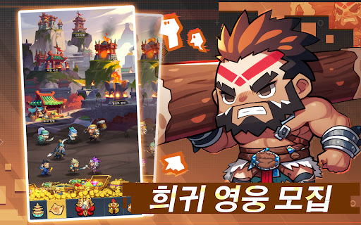 Mini Heroes: 영웅 키우기 screenshot 11
