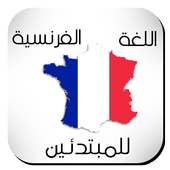 أهم 1000 كلمة في الفرنسية on 9Apps