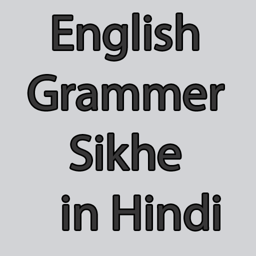 English Grammar Sikhe in Hindi أيقونة