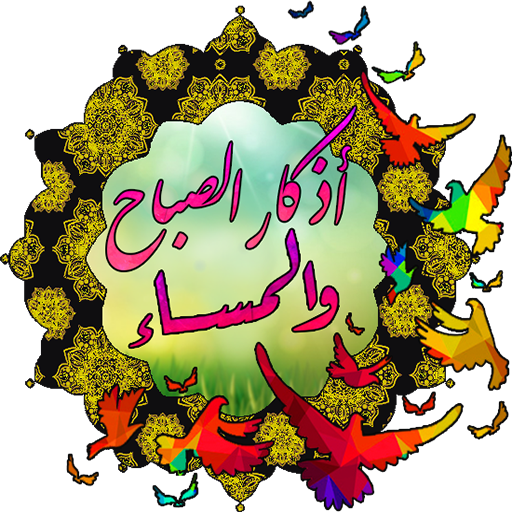 Daily Islamic Athkar icon