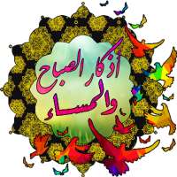 Daily Islamic Athkar