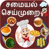 Tamil Recipes आइकन