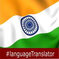 Assamese English Translator on 9Apps