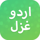 Best Ghazals in Urdu: Urdu Ghazal SMS App icon