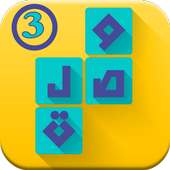 وصلة 3 on 9Apps