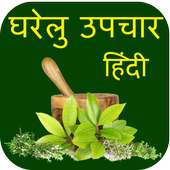 Ayurvedic Gharelu Upchar on 9Apps