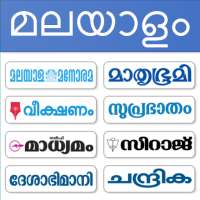 Malayalam News paper App