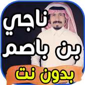 أغاني ناجي بن باصم Naji Ben Bassem بدون نت on 9Apps