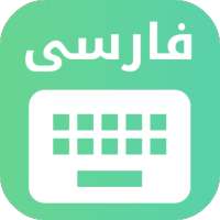 کیبورد فارسی on 9Apps