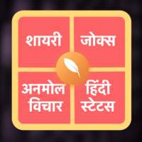 Hindi Shayari Status Jokes SMS & Anmol Vichar on 9Apps