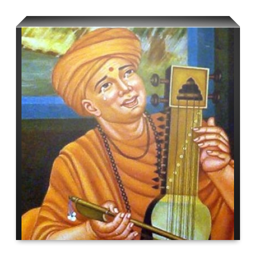 Kirtanavali   Bhaktchintamani icon