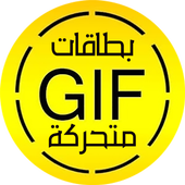 بطاقات متحركة أيقونة