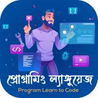 প্রোগ্রামিং ল্যাঙ্গুয়েজ ~ Program Learn to code on 9Apps