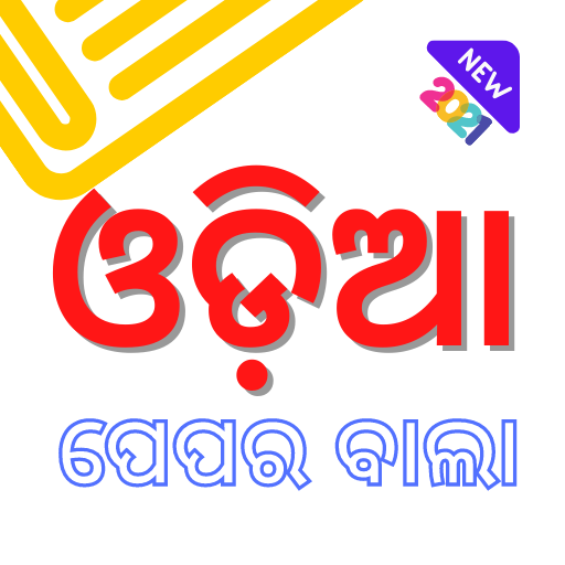 Odia Paper Wala - Odia paper, News and Video. icon