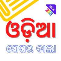 Odia Paper Wala - Odia paper, News and Video.
