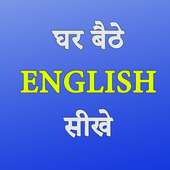 Easy English Speaking Course - अँग्रेजी बोलना सीखे on 9Apps