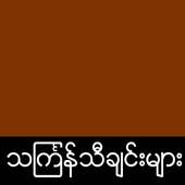 Myanmar Thingyan on 9Apps