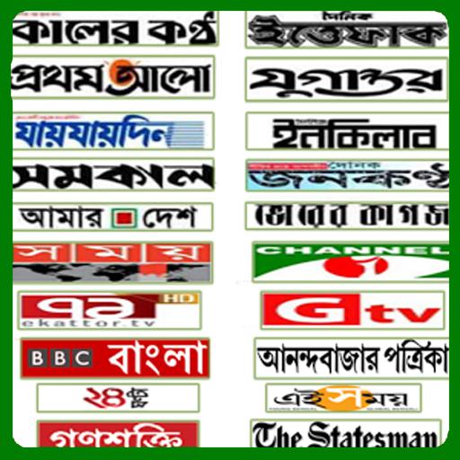 All Bangla Newspaper and TV ch icon