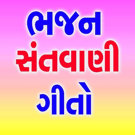 Gujarati Bhajan Santvani أيقونة