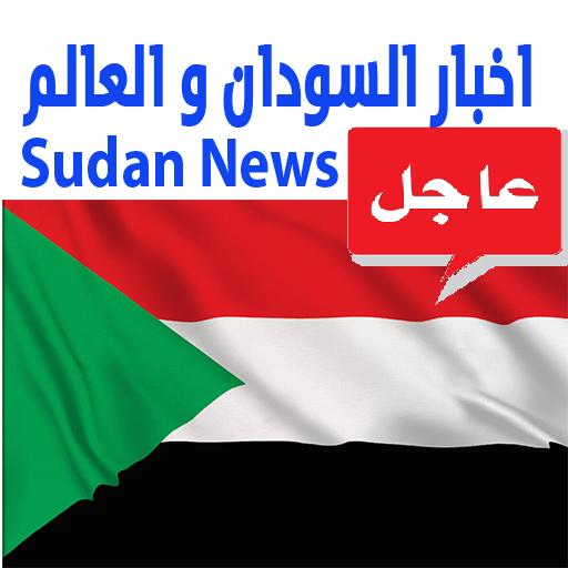 Sudan and world news icon