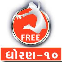 OPTION Learning App : Std 10 Gujarati Medium