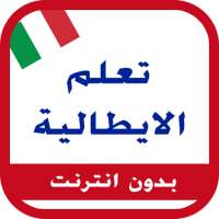 الايطالية من الصفر on 9Apps