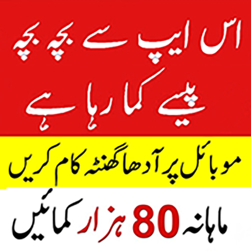 How to Earn money in Pakistan icon