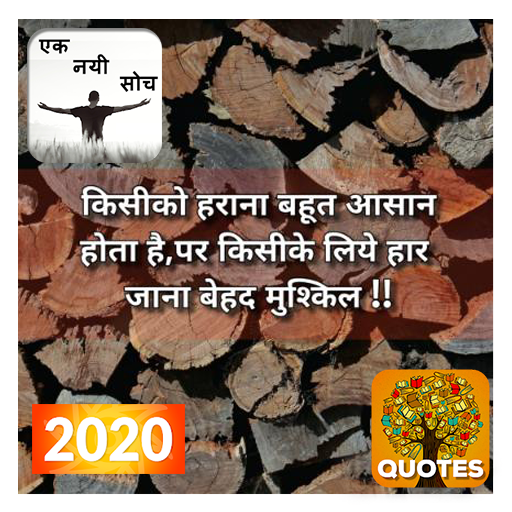 Nayi Soch - 2020 -Hindi Thought icon