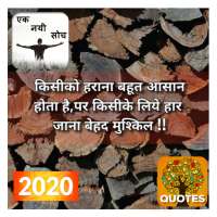 Nayi Soch - 2020 -Hindi Thought on 9Apps