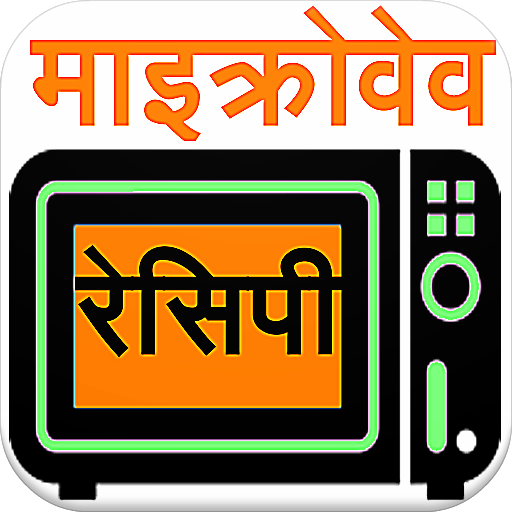 Microwave Recipe (Hindi) icon