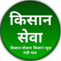 Kisan Seva - News , MandI Bhav , Daily Update