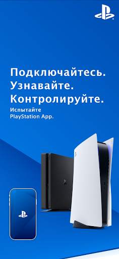 PlayStation App скриншот 1