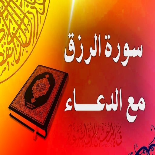 Surat al waqiah icon