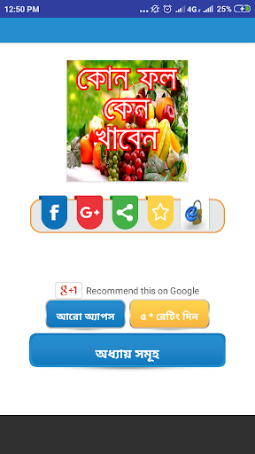 কোন ফল কেন খাবেন-fruits benefit and vitamins screenshot 1
