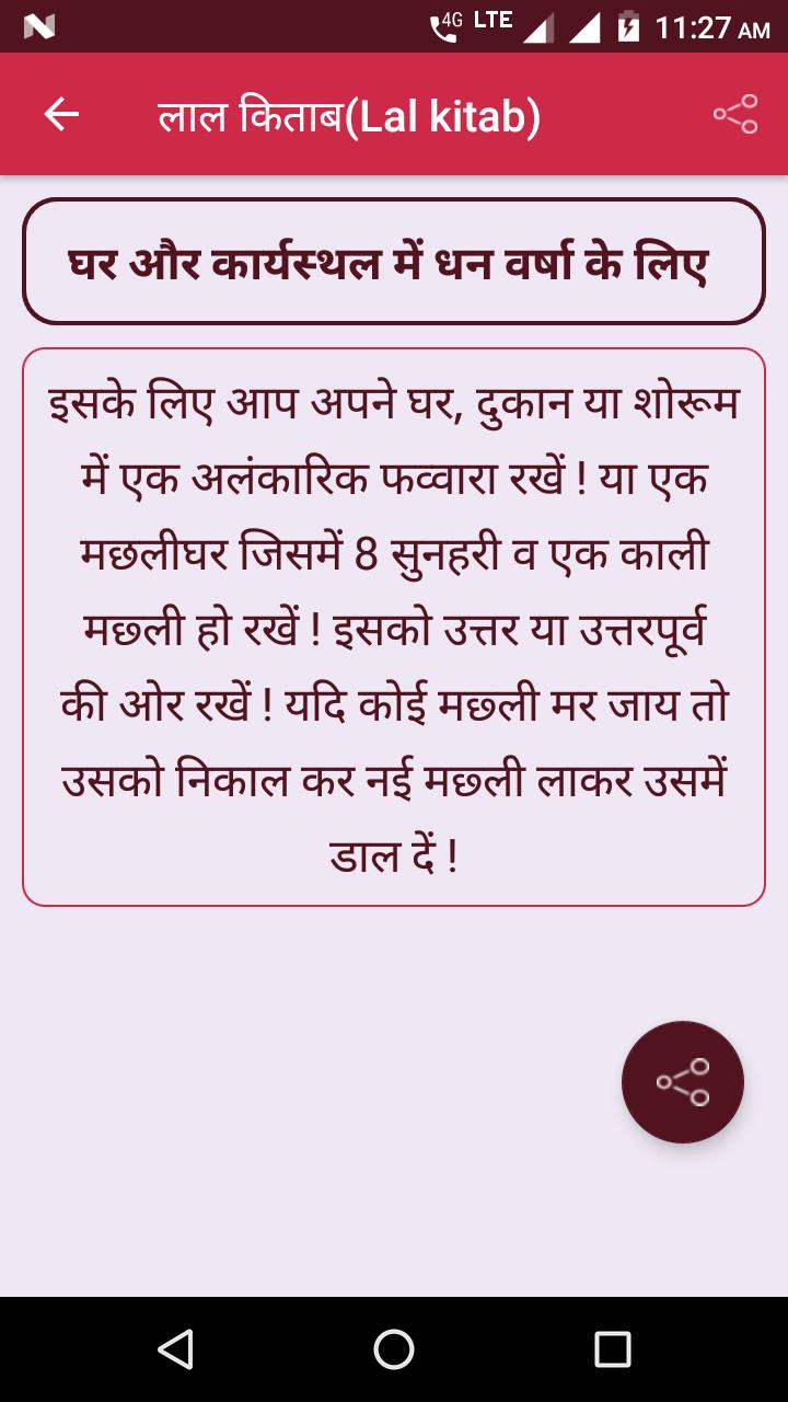 Lal kitab(लाल किताब) स्क्रीनशॉट 1
