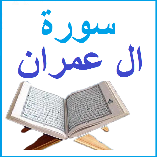 Surah Al Imran and Doaa icon