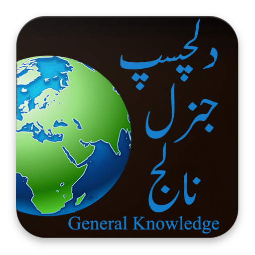 General Knowledge icon