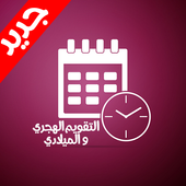 Hijri date live wallpaper - Islamic Calendar icon