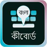 Bangla Keyboard - Bengali Language Keyboard 2020