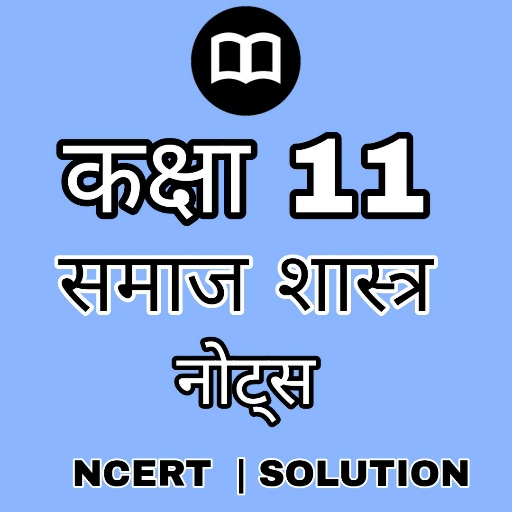 Class 11 Sociology Notes in Hindi 2021 icon