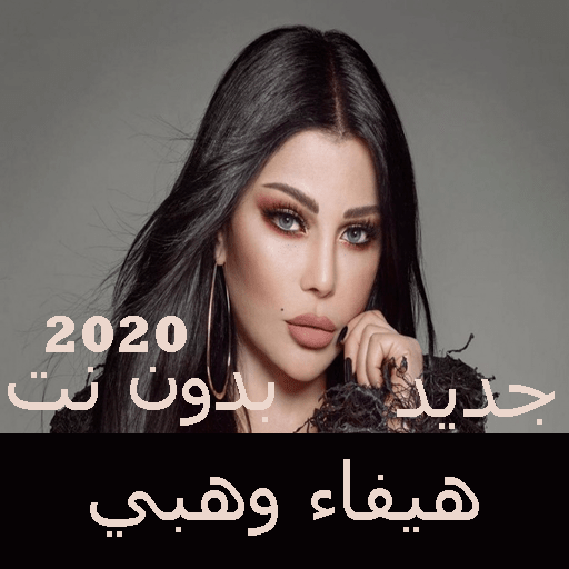 Haifa Wehbe's songs without Net 2020 icon