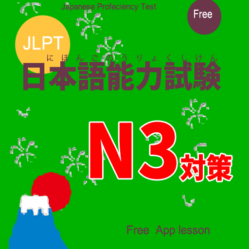 Japanese Language Test N3 LEVEL APP LESSON icon
