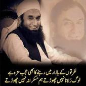Molana  Tariq Jameel Bayan Audio Offline Mp3 icon