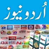URDU NEWS TV CHANNELS LIVE PAK