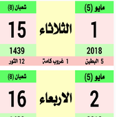 التقويم أيقونة