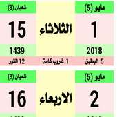 التقويم on 9Apps