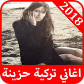 اغاني تركية حزينة 2018 أيقونة
