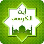 Ayatul Kursi