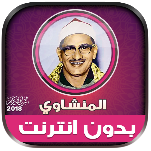 minshawi quran full mp3 offline icon