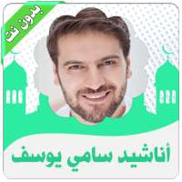 اناشيد سامي يوسف بدون نت on 9Apps